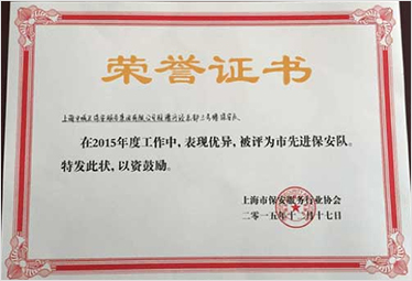 中城衛(wèi)保安公司