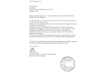 中城衛(wèi)保安公司