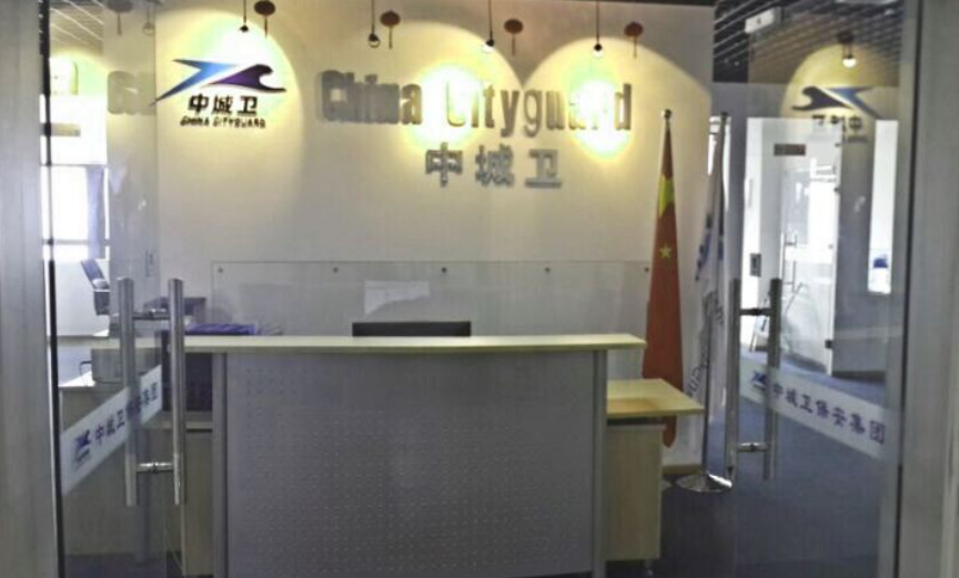 中城衛上海保安 中城衛上海保安